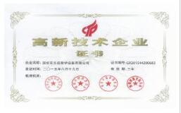 热烈祝贺91香蕉视频在线下载教学荣获高新技术企业证书